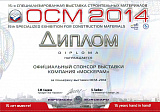 Диплом ОСМ 2014